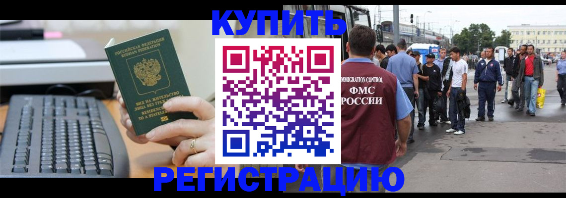 прописка для работы в Глазове